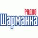 слушать онлайн радио - радио Шарманка