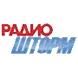 слушать онлайн радио - радио Шторм (Россия)