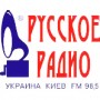 слушать онлайн радио - Русское радио (Украина)